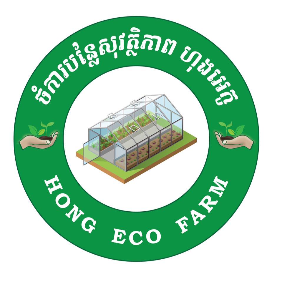 ចំការបន្លែសុវត្ថិភាព ហុងអេកូ