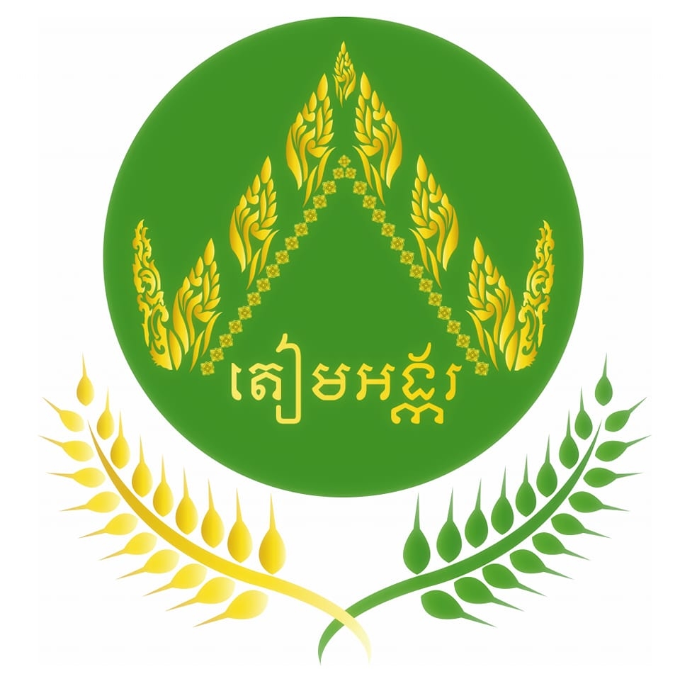 តៀមអង្ករ