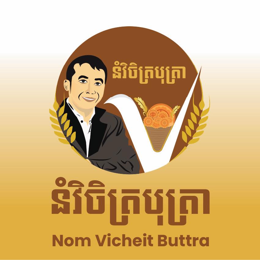 នំវិចិត្របុត្រា