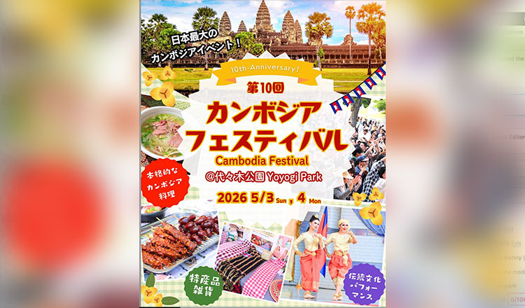 ពិព័រណ៍កម្ពុជា លើកទី១០ ឆ្នាំ២០២៦