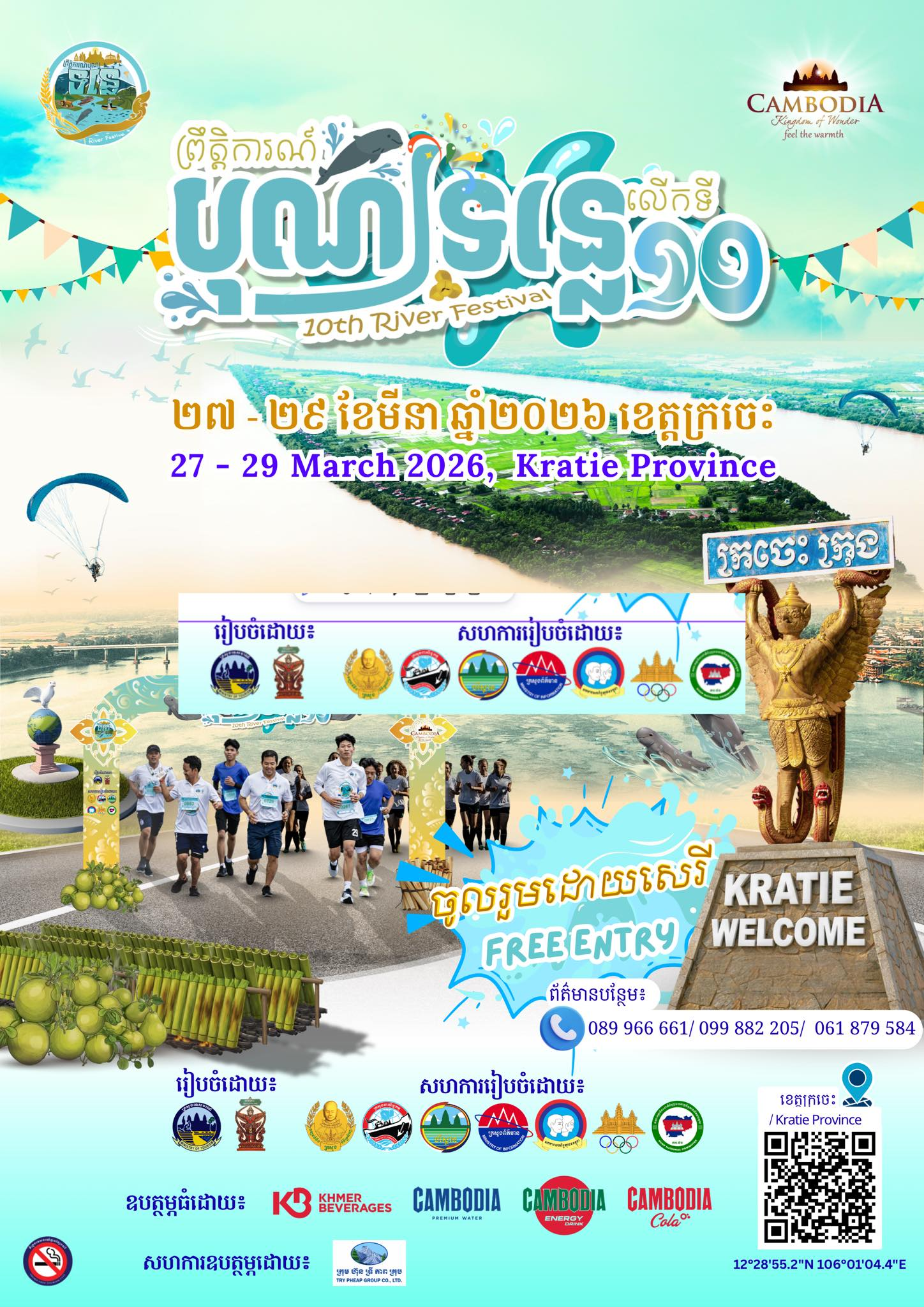 បុណ្យទន្លេ លើកទី១០ ឆ្នាំ២០២៦