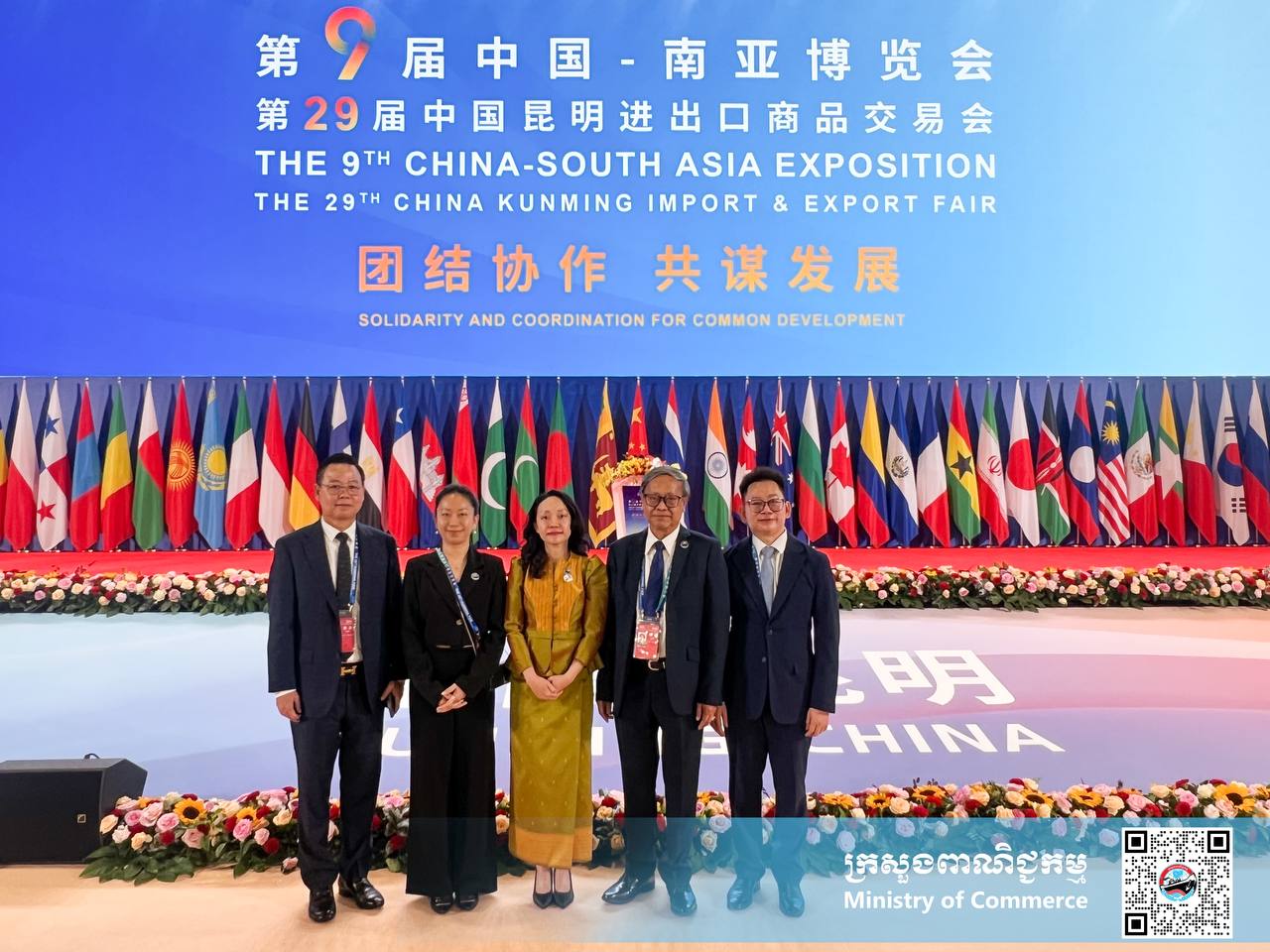 លោកជំទាវ សុមេធ សុមនា អនុរដ្ឋលេខាធិការ ក្រសួងពាណិជ្ជកម្ម បានដឹកនាំគណៈប្រតិភូកម្ពុជាអញ្ជើញចូលរួមពិធីសម្ពោធ “ពិព័រណ៍ពាណិជ្ជកម្មចិន-អាស៊ីខាងត្បូងលើកទី៩ និងពិព័រណ៍ពាណិជ្ជកម្មផលិតផលនាំចេញ នាំចូលគុនមិញលើកទី២៩”