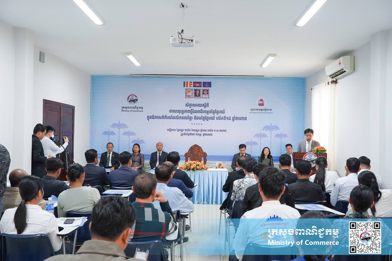 ឯកឧត្តម សំហេង បូរ៉ា អញ្ជើញជាអធិបតីក្នុងសិក្ខាសាលាស្តីពី «កាលានុវត្តភាពថ្មីនៃអាជីវកម្មបន្លែផ្លែឈើ» ក្នុងព្រឹត្តិការណ៍ពិព័រណ៍ផលិតផលខ្មែរ លើកទី១៨