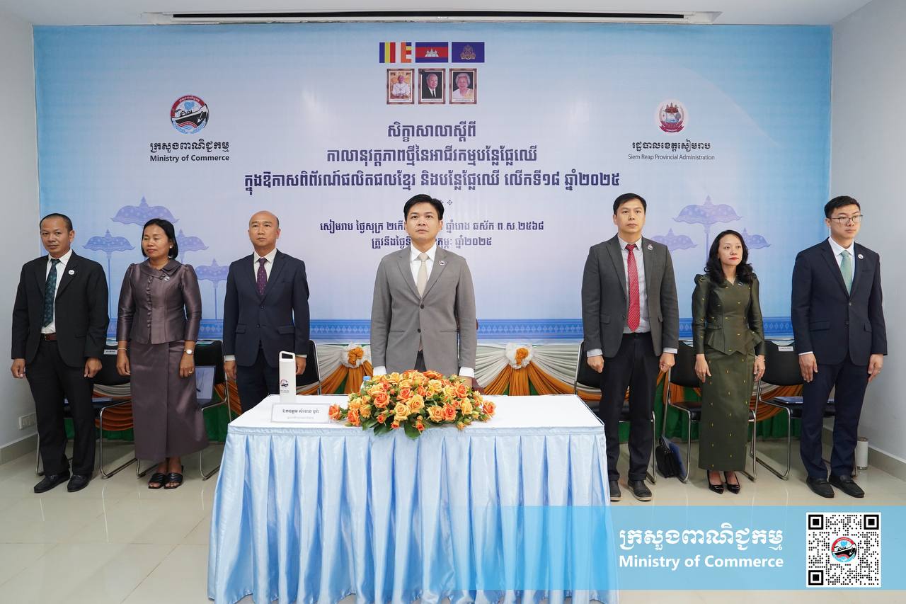 ឯកឧត្តម សំហេង បូរ៉ា អញ្ជើញជាអធិបតីក្នុងសិក្ខាសាលាស្តីពី «កាលានុវត្តភាពថ្មីនៃអាជីវកម្មបន្លែផ្លែឈើ» ក្នុងព្រឹត្តិការណ៍ពិព័រណ៍ផលិតផលខ្មែរ លើកទី១៨