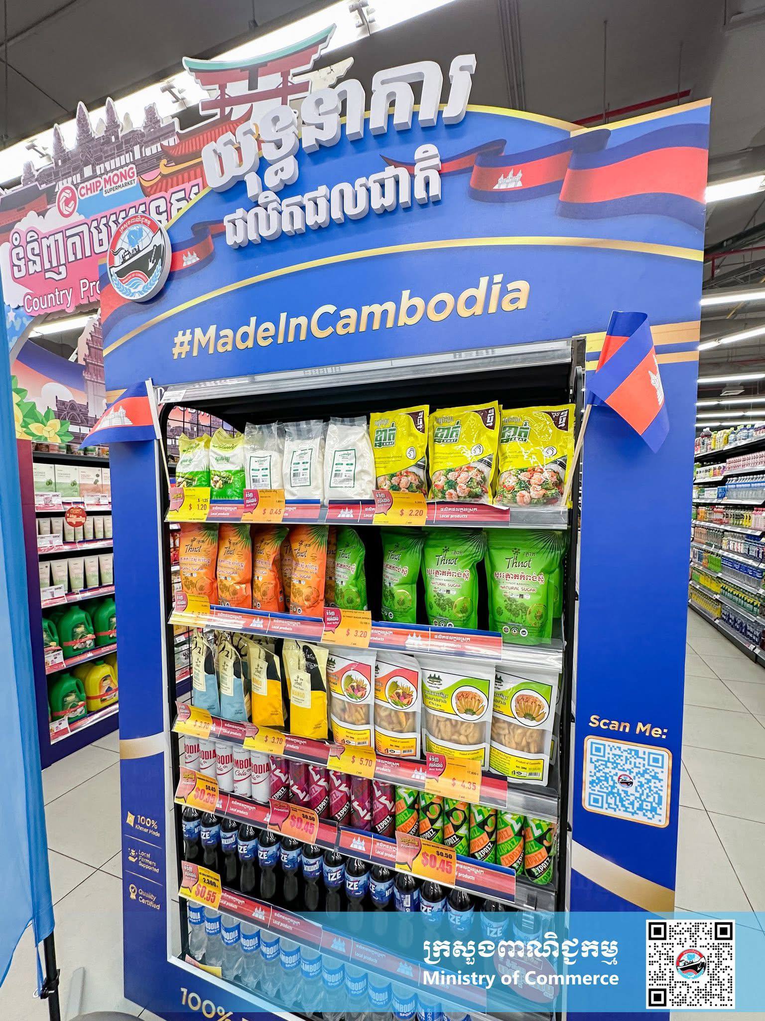 លោកជំទាវ ចម និម្មល រដ្ឋមន្ត្រីក្រសួងពាណិជ្ជកម្ម អញ្ជើញជាអធិបតីក្នុងពិធីសម្ពោធ “យុទ្ធនាការផលិតផលជាតិ #MadeInCambodia”