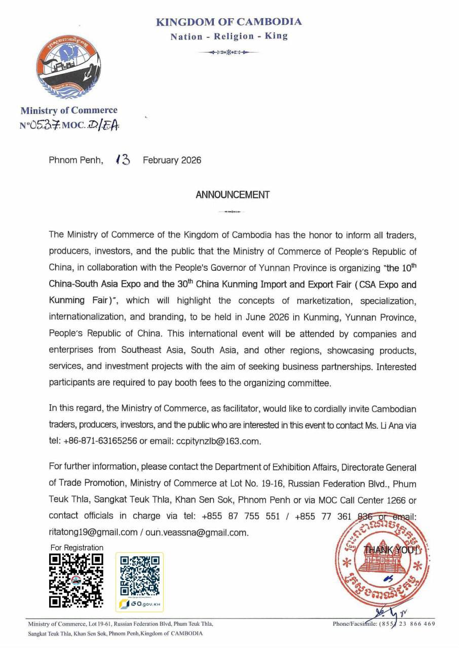 សេចក្តីជូនដំណឹងស្ដីពី៖ ការរៀបចំ  «ពិព័រណ៍ពាណិជ្ជកម្មចិន-អាស៊ីខាងត្បូង លើកទី១០ និងពិព័រណ៍ពាណិជ្ជកម្មផលិតផលនាំចេញ-នាំចូលគុនមិញលើកទី៣០» ដោយផ្តោតសំខាន់លើការធ្វើទីផ្សារ ឯកទេសនីយកម្ម អន្តរជាតូបនីយកម្ម និងការកសាងម៉ាកសញ្ញា ដែលនឹងប្រព្រឹត្តទៅនៅខែមិថុនា ឆ្នាំ២០២៦នៅទីក្រុងគុនមិញ ខេត្តយូណាន សាធារណរដ្ឋ ប្រជាមានិតចិន