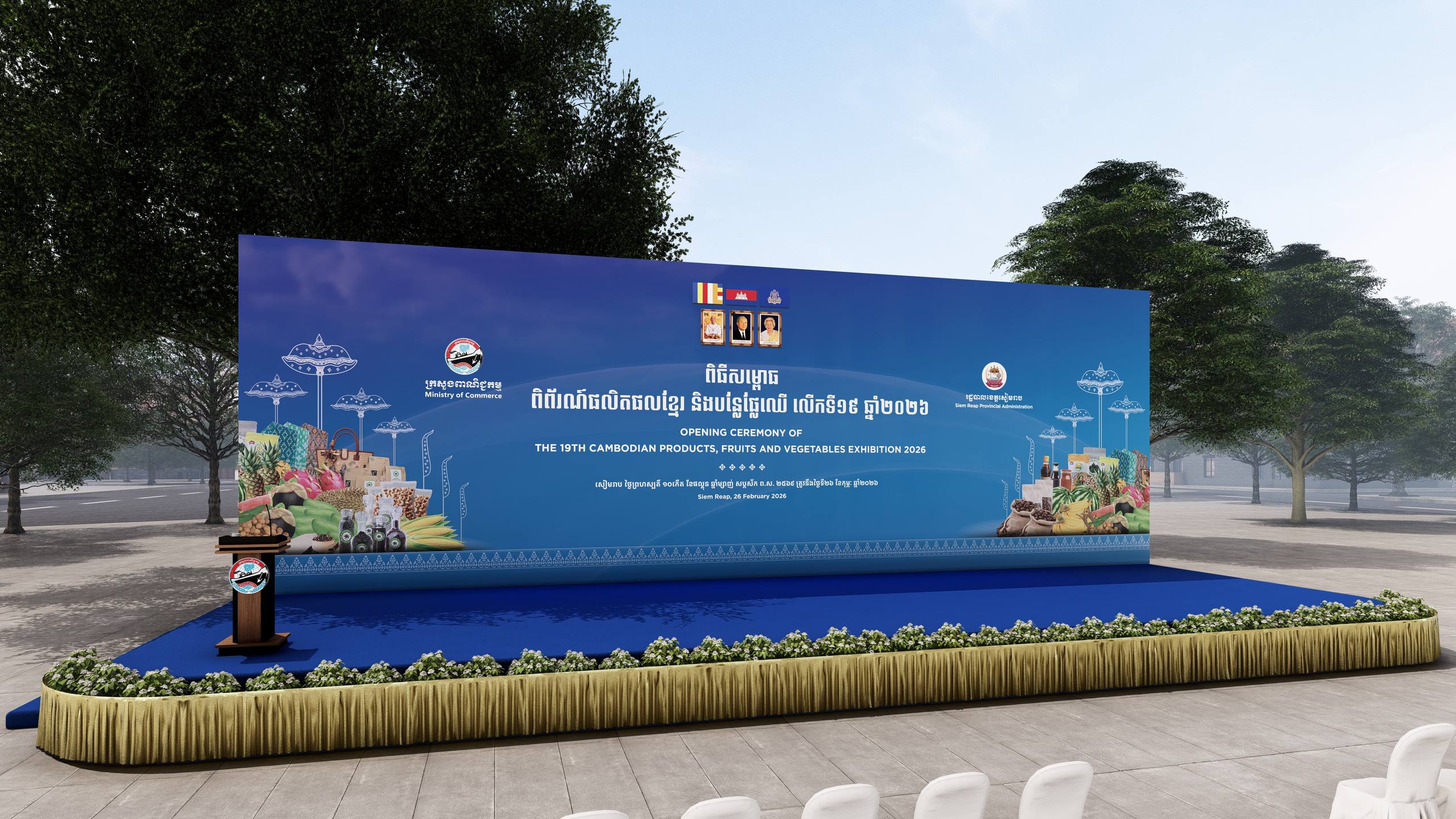 ក្រសួងពាណិជ្ជកម្ម សូមអញ្ជើញ លោក-លោកស្រី ជាអាជីវករ ផលិតករ អ្នកផ្គត់ផ្គង់ អ្នកកែច្នៃ សហគមន៍កសិកម្ម ម្ចាស់កសិដ្ឋាន អ្នកដាំដុះបន្លែផ្លែឈើ និងបងប្អូនប្រជាពលរដ្ឋគ្រប់មជ្ឈដ្ឋាន ចូលរួមទស្សនាពិព័រណ៍នេះឱ្យបានច្រើនកុះករ ព្រមទាំងស្វែងរកឱកាសបង្កើតដៃគូពាណិជ្ជកម្មជាមួយសហគមន៍កសិកម្ម ម្ចាស់កសិដ្ឋាន អ្នកដាំដុះបន្លែផ្លែឈើ អ្នកចែកចាយ អ្នកលក់ដុំ-រាយ អ្នកកែច្នៃ និងម្ចាស់អាជីវកម្មនានា