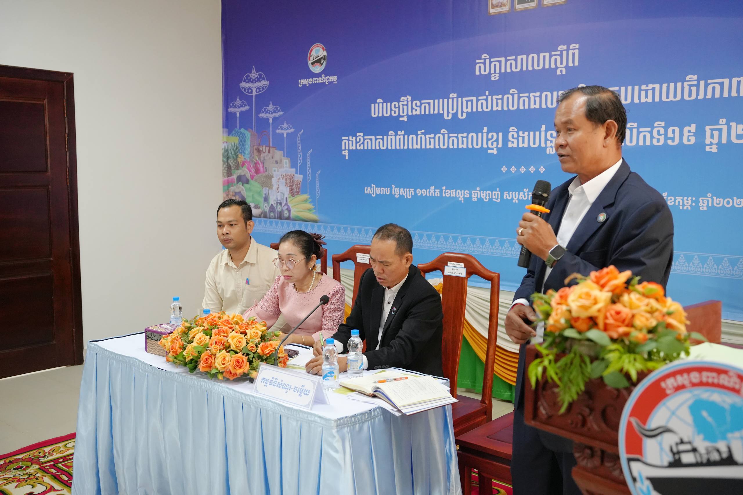 ឯកឧត្តម សំហេង បូរ៉ា រដ្ឋលេខាធិការក្រសួងពាណិជ្ជកម្ម អញ្ជើញជាអធិបតីក្នុងអង្គសិក្ខាសាលាស្តីពី «បរិបទថ្មីនៃការប្រើប្រាស់ផលិតផលជាតិប្រកបដោយចីរភាព» នៅខេត្តសៀមរាប