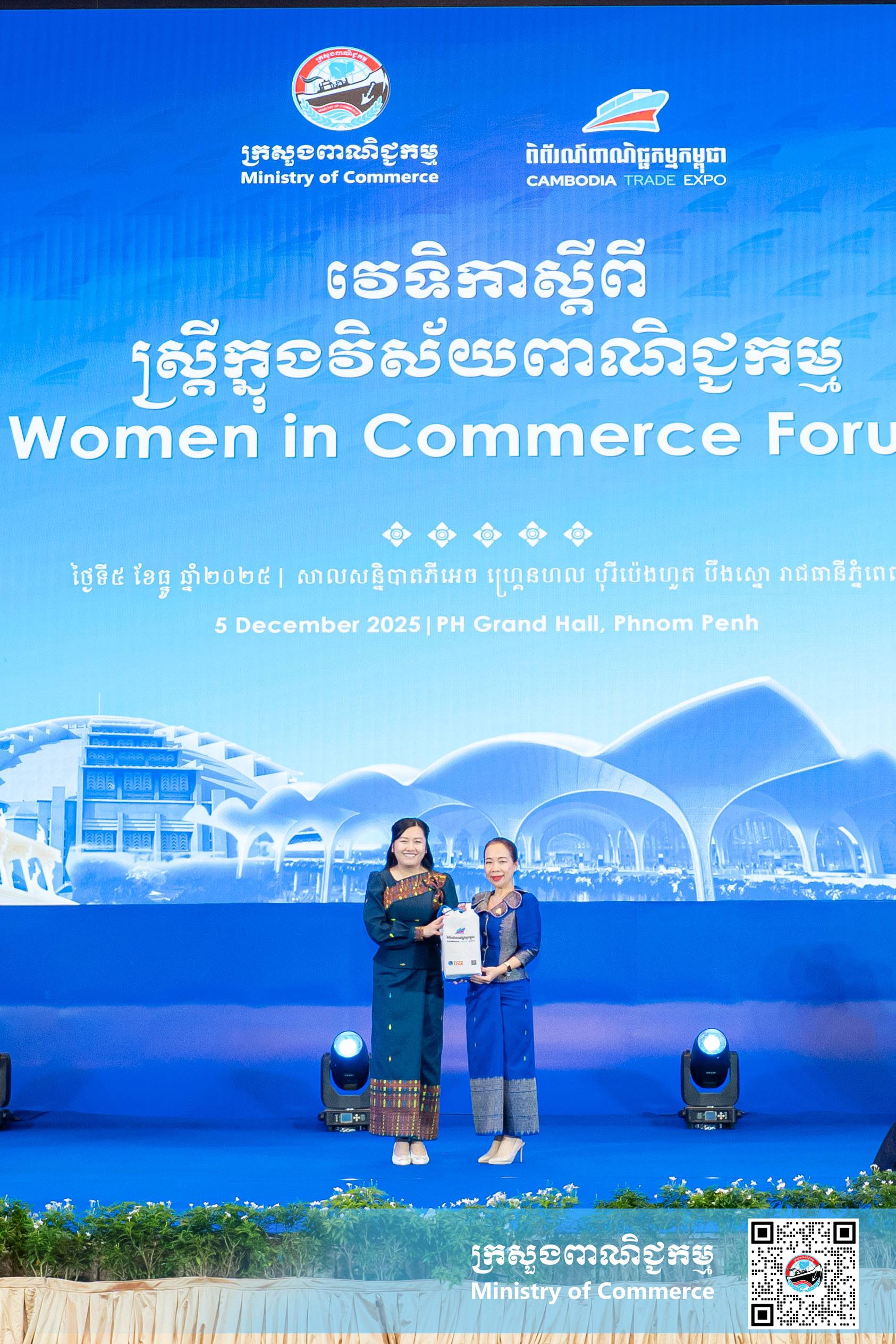 វេទិកា «ស្ត្រីក្នុងវិស័យពាណិជ្ជកម្ម»៖ ការពង្រឹងសក្តានុពល និងតួនាទីស្ត្រី ដើម្បីបុព្វហេតុកំណើនសេដ្ឋកិច្ចបរិយាបន្ន