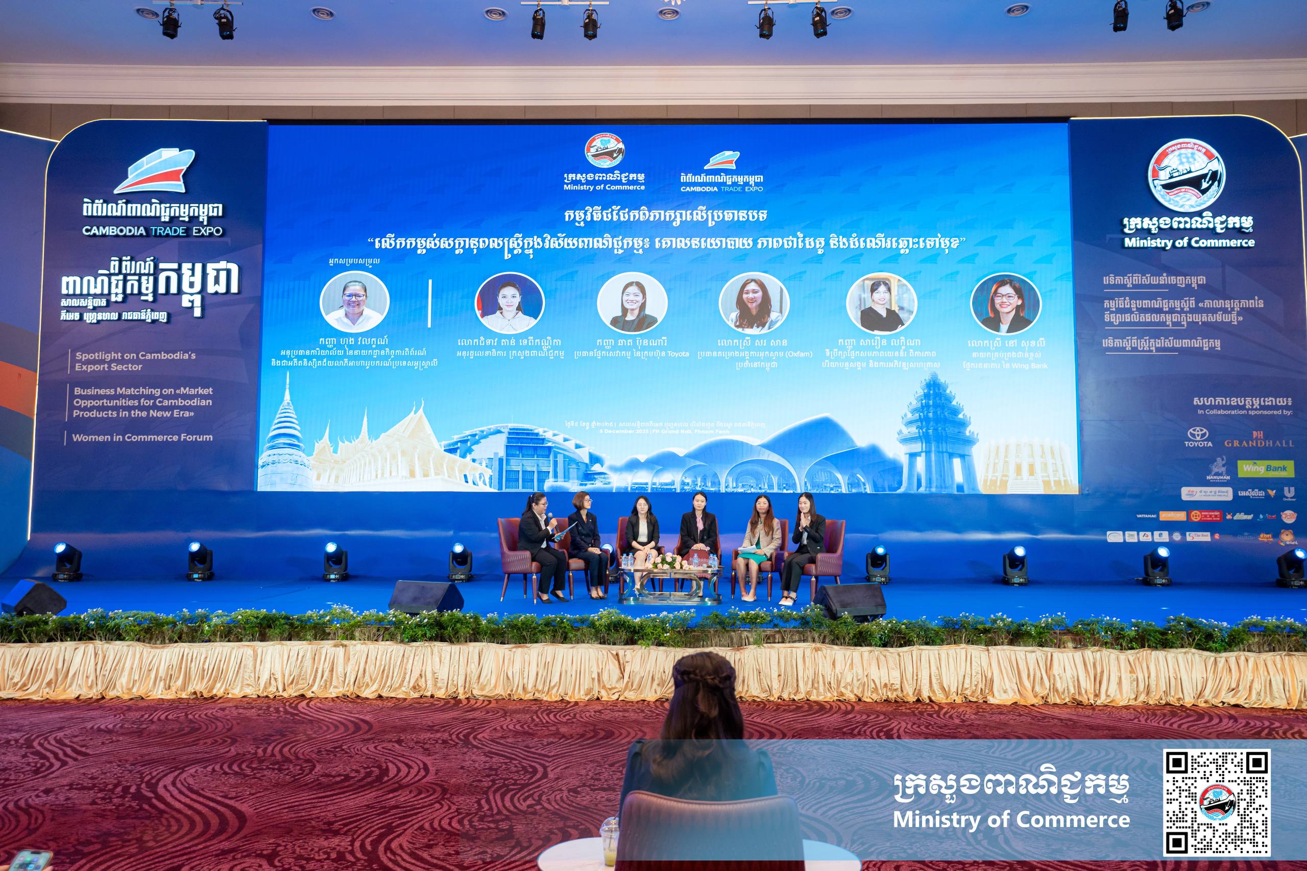 វេទិកា «ស្ត្រីក្នុងវិស័យពាណិជ្ជកម្ម»៖ ការពង្រឹងសក្តានុពល និងតួនាទីស្ត្រី ដើម្បីបុព្វហេតុកំណើនសេដ្ឋកិច្ចបរិយាបន្ន