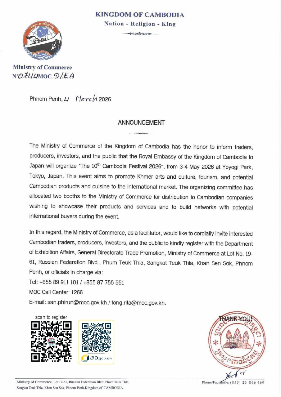សេចក្តីជូនដំណឹងស្តីពី៖ ពិព័រណ៍កម្ពុជា លើកទី១០ ឆ្នាំ២០២៦