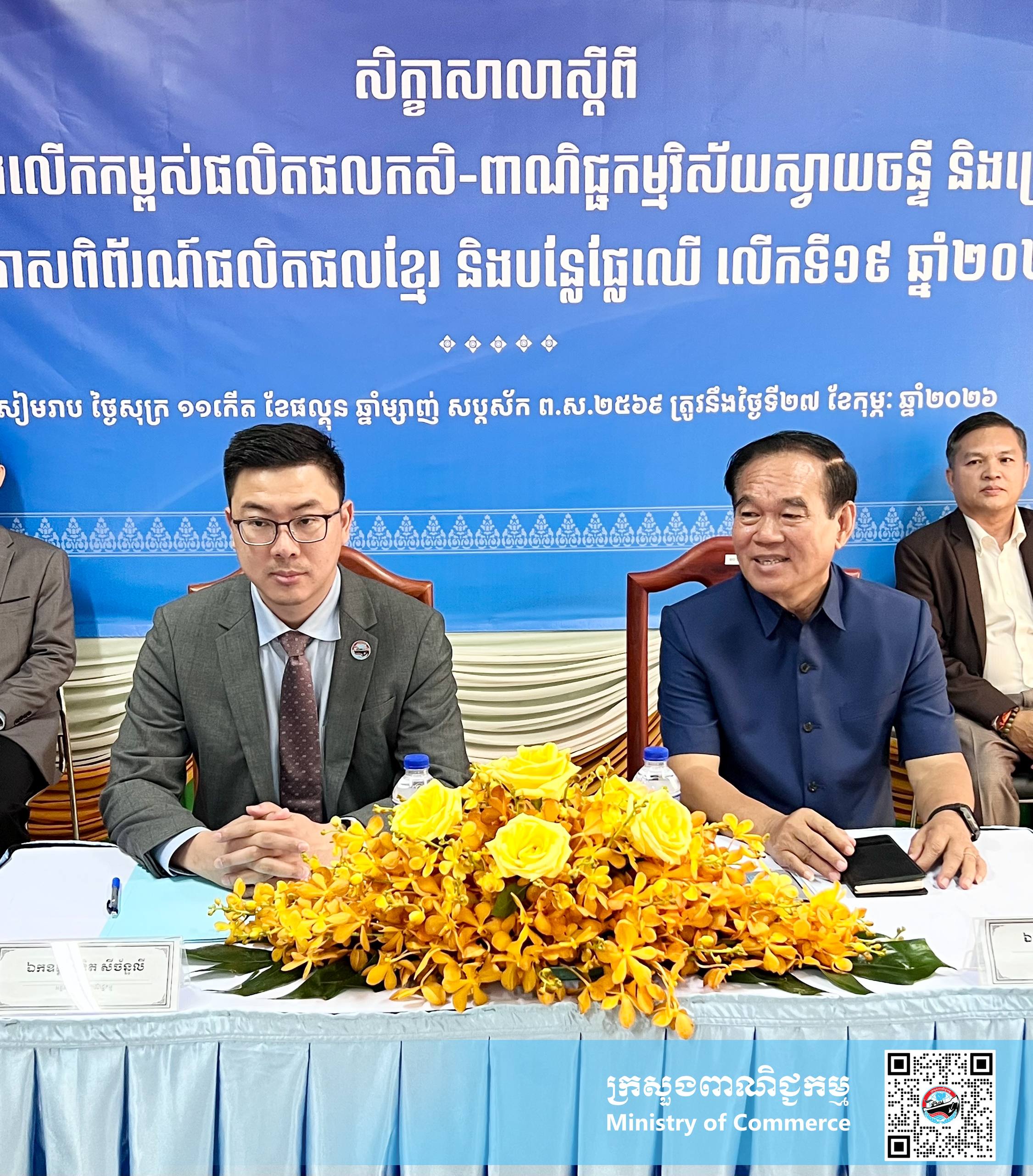 ក្រសួងពាណិជ្ជកម្មរៀបចំសិក្ខាសាលាស្តីពី “ការជំរុញនិងលើកកម្ពស់ផលិតផលកសិ-ពាណិជ្ជកម្មស្វាយចន្ទី និងម្រេចកម្ពុជា” សម្រាប់ព្រឹត្តិការណ៍អមពិព័រណ៍ផលិតផលខ្មែរ និងបន្លែផ្លែឈើ លើកទី១៩ នៅទីរួមខេត្តសៀមរាប