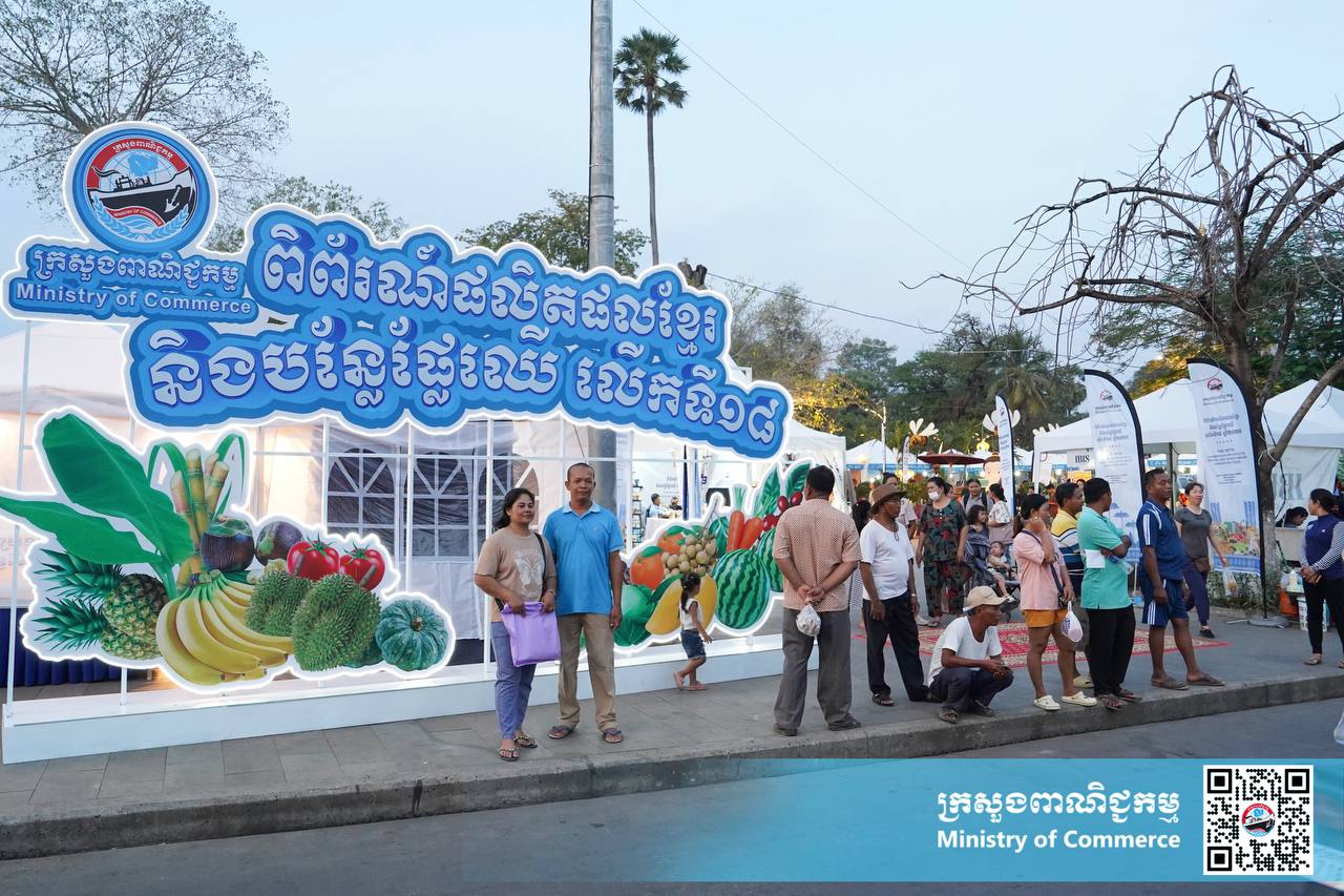 កម្រងរូបភាព ពិព័រណ៍ផលិតផលខ្មែរ និងបន្លែផ្លែឈើ លើកទី១៨