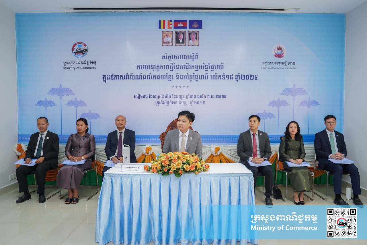 ឯកឧត្តម សំហេង បូរ៉ា អញ្ជើញជាអធិបតីក្នុងសិក្ខាសាលាស្តីពី «កាលានុវត្តភាពថ្មីនៃអាជីវកម្មបន្លែផ្លែឈើ» ក្នុងព្រឹត្តិការណ៍ពិព័រណ៍ផលិតផលខ្មែរ លើកទី១៨